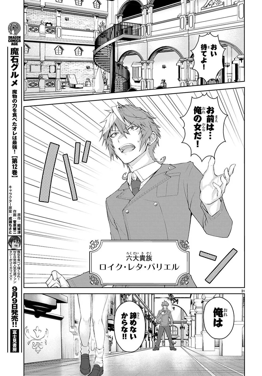 Otome Game Sekai wa Mob ni Kibishii Sekai desu (Republic Arc) - Chapter 1 - Page 35