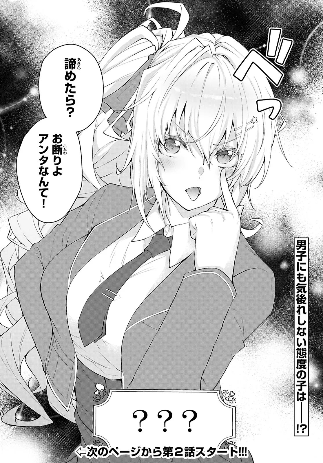 Otome Game Sekai wa Mob ni Kibishii Sekai desu (Republic Arc) - Chapter 1 - Page 36
