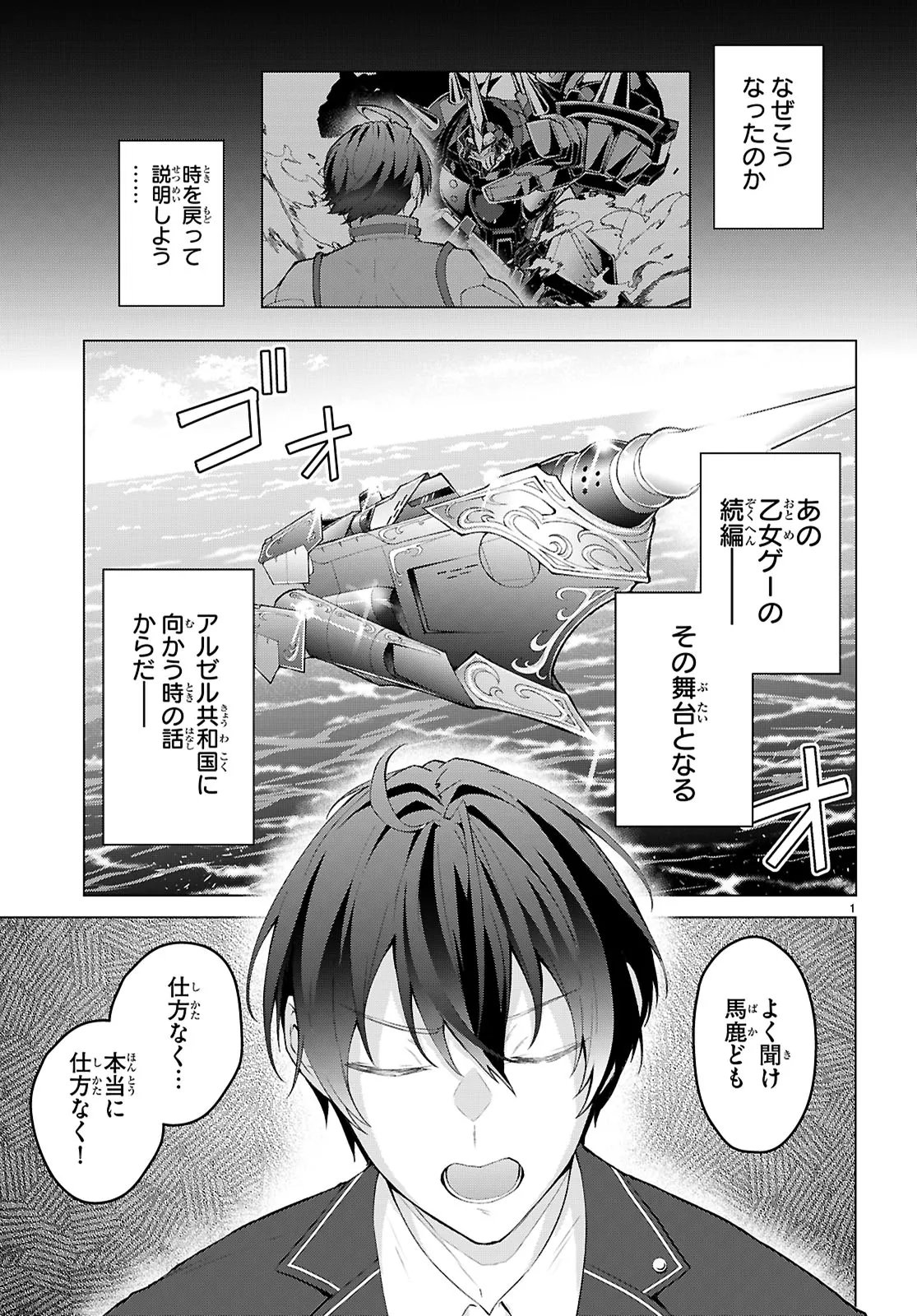 Otome Game Sekai wa Mob ni Kibishii Sekai desu (Republic Arc) - Chapter 1 - Page 5