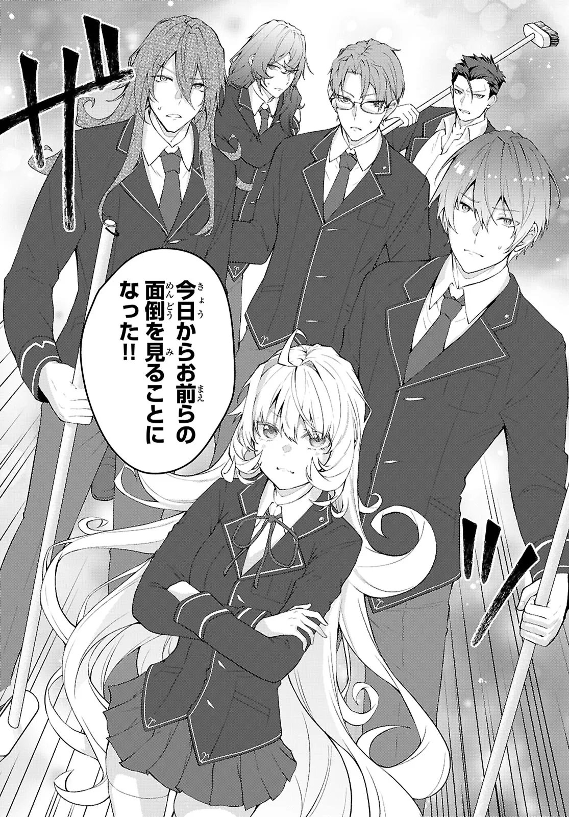 Otome Game Sekai wa Mob ni Kibishii Sekai desu (Republic Arc) - Chapter 1 - Page 6
