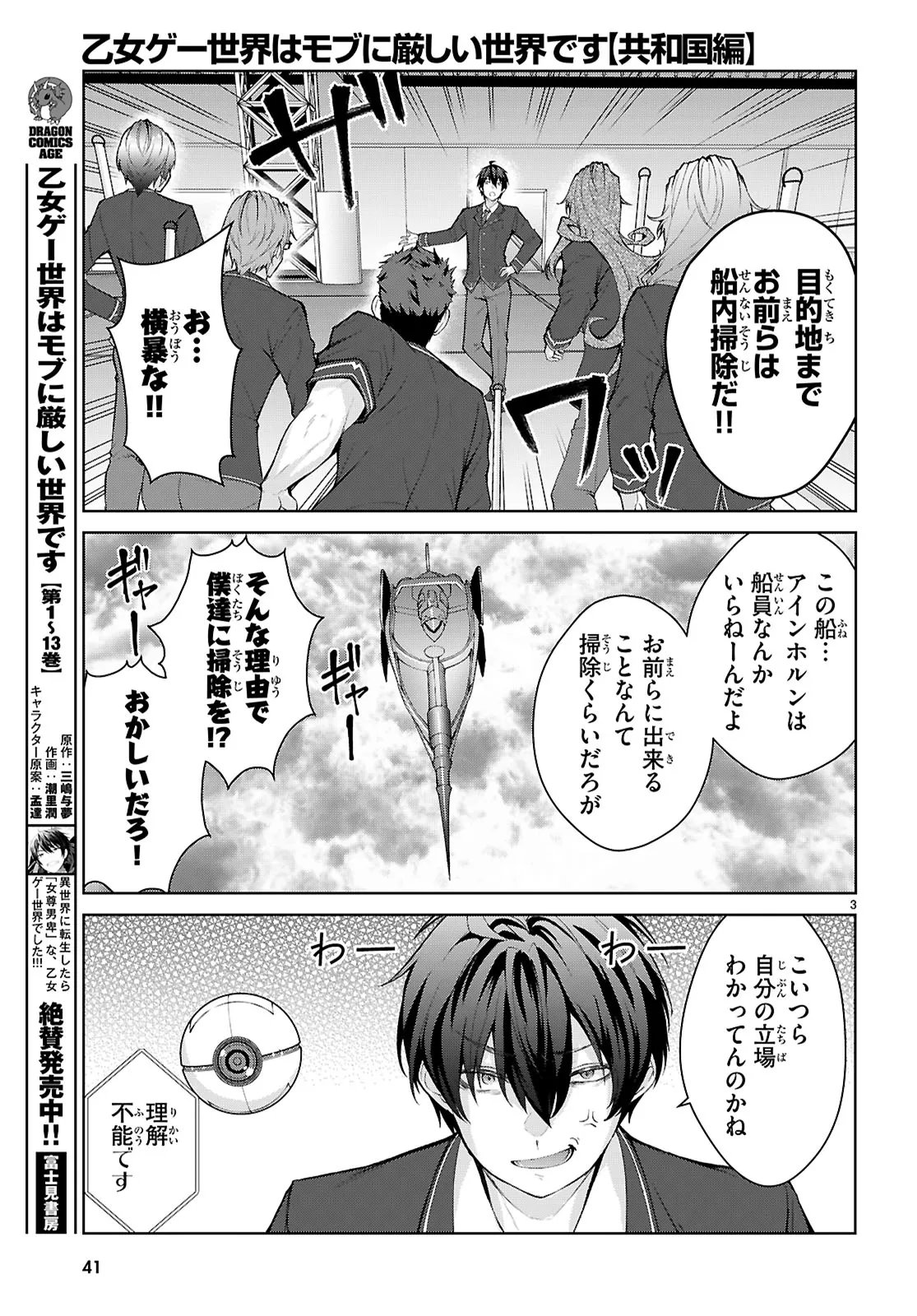 Otome Game Sekai wa Mob ni Kibishii Sekai desu (Republic Arc) - Chapter 1 - Page 7