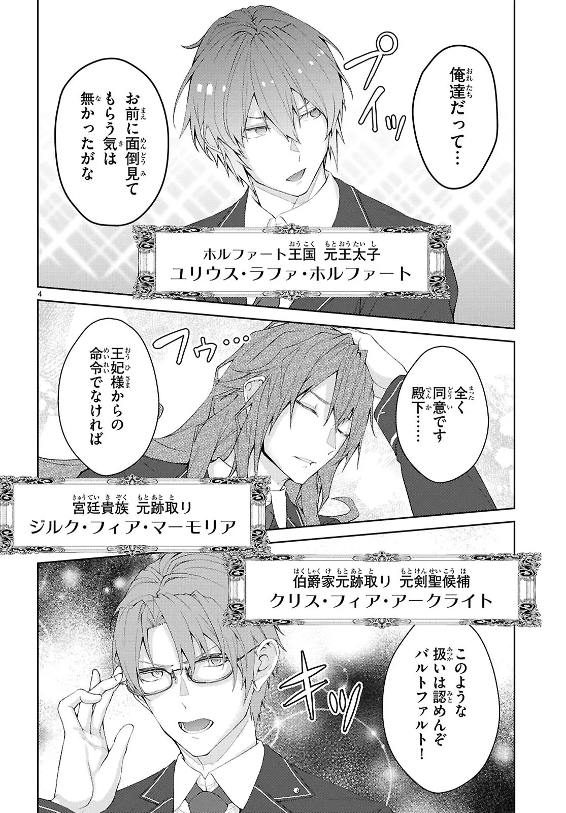 Otome Game Sekai wa Mob ni Kibishii Sekai desu (Republic Arc) - Chapter 1 - Page 8