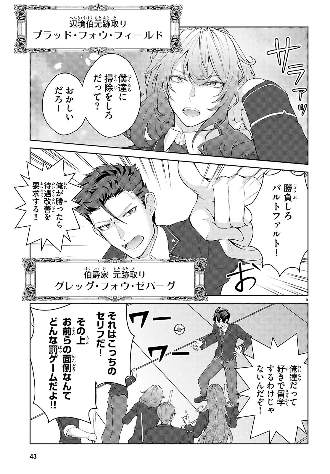 Otome Game Sekai wa Mob ni Kibishii Sekai desu (Republic Arc) - Chapter 1 - Page 9
