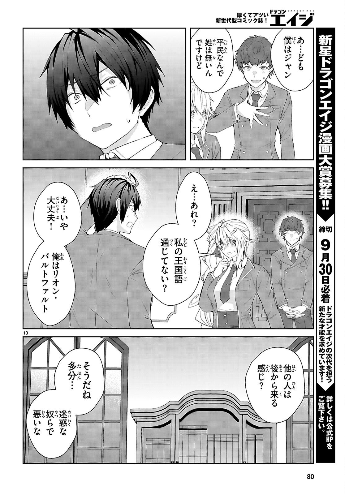 Otome Game Sekai wa Mob ni Kibishii Sekai desu (Republic Arc) - Chapter 2 - Page 10