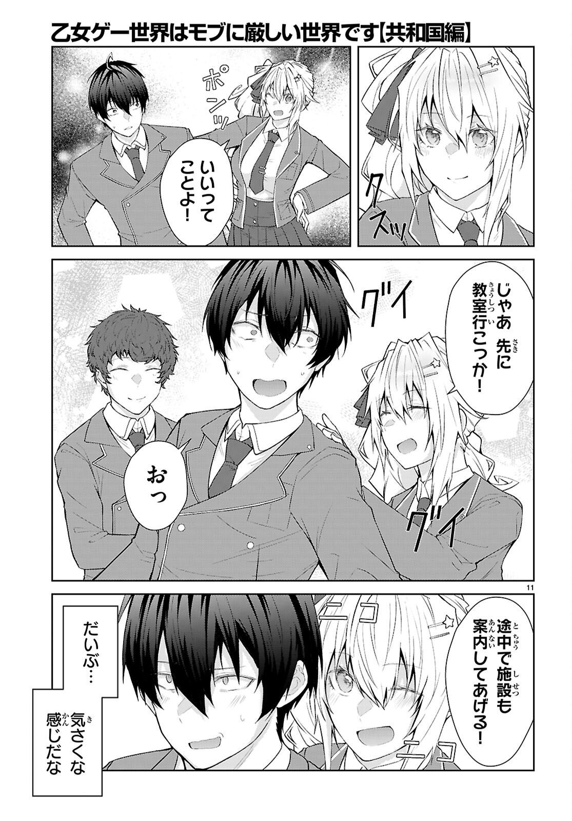 Otome Game Sekai wa Mob ni Kibishii Sekai desu (Republic Arc) - Chapter 2 - Page 11