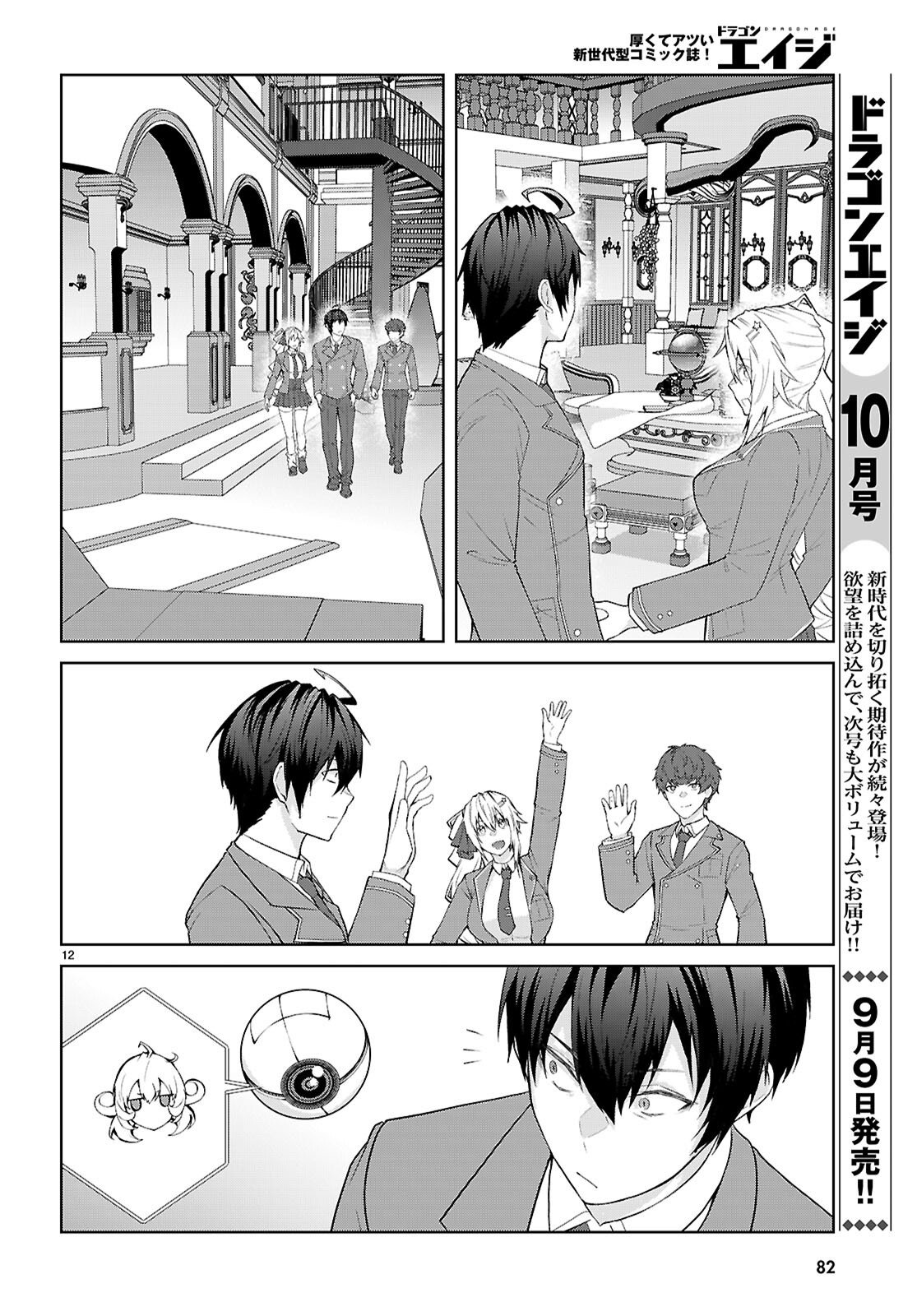 Otome Game Sekai wa Mob ni Kibishii Sekai desu (Republic Arc) - Chapter 2 - Page 12