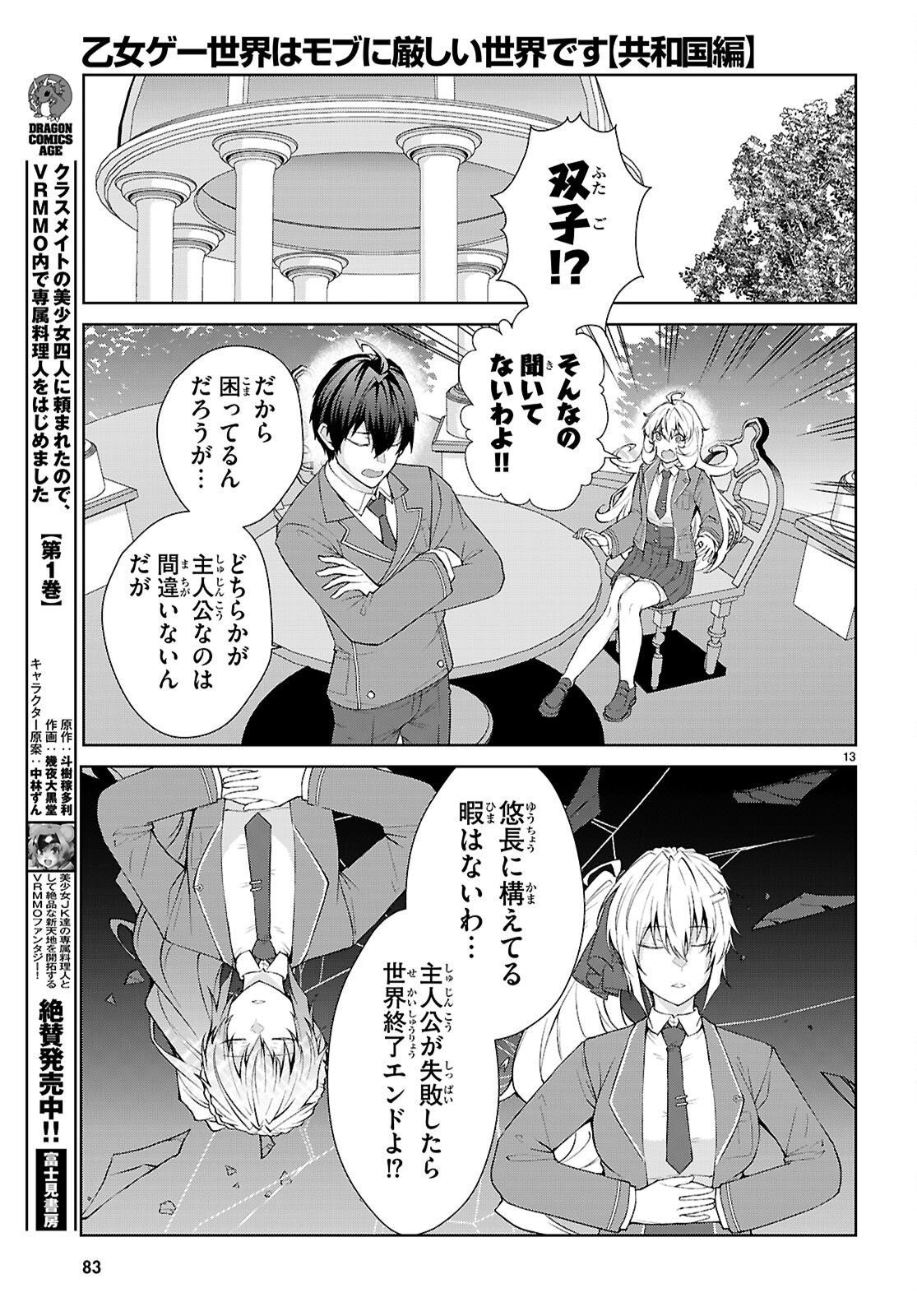Otome Game Sekai wa Mob ni Kibishii Sekai desu (Republic Arc) - Chapter 2 - Page 13