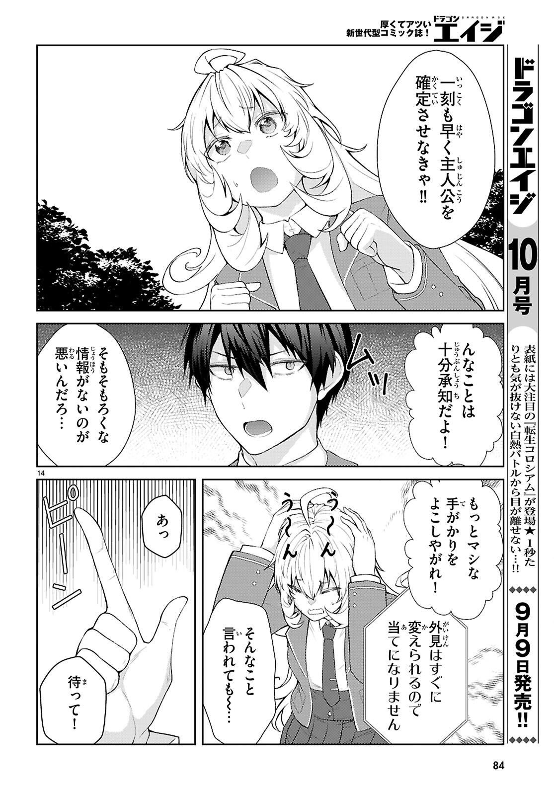 Otome Game Sekai wa Mob ni Kibishii Sekai desu (Republic Arc) - Chapter 2 - Page 14