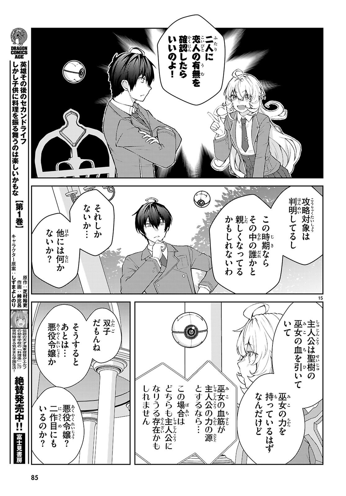 Otome Game Sekai wa Mob ni Kibishii Sekai desu (Republic Arc) - Chapter 2 - Page 15
