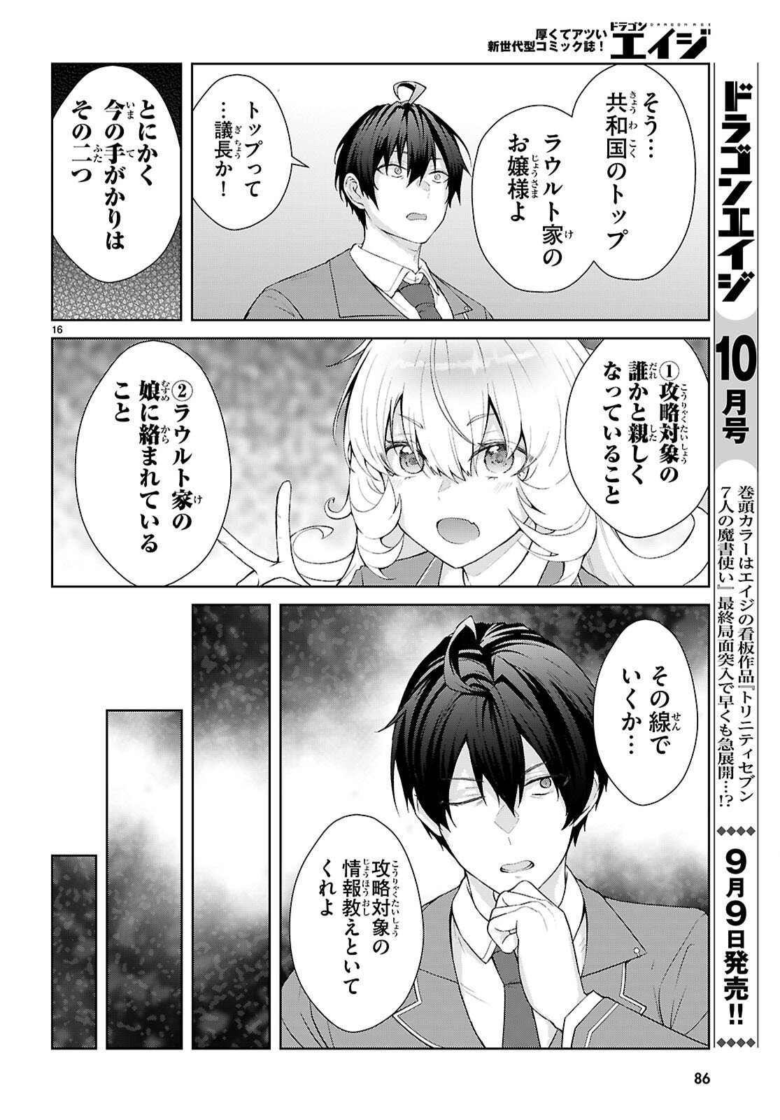 Otome Game Sekai wa Mob ni Kibishii Sekai desu (Republic Arc) - Chapter 2 - Page 16