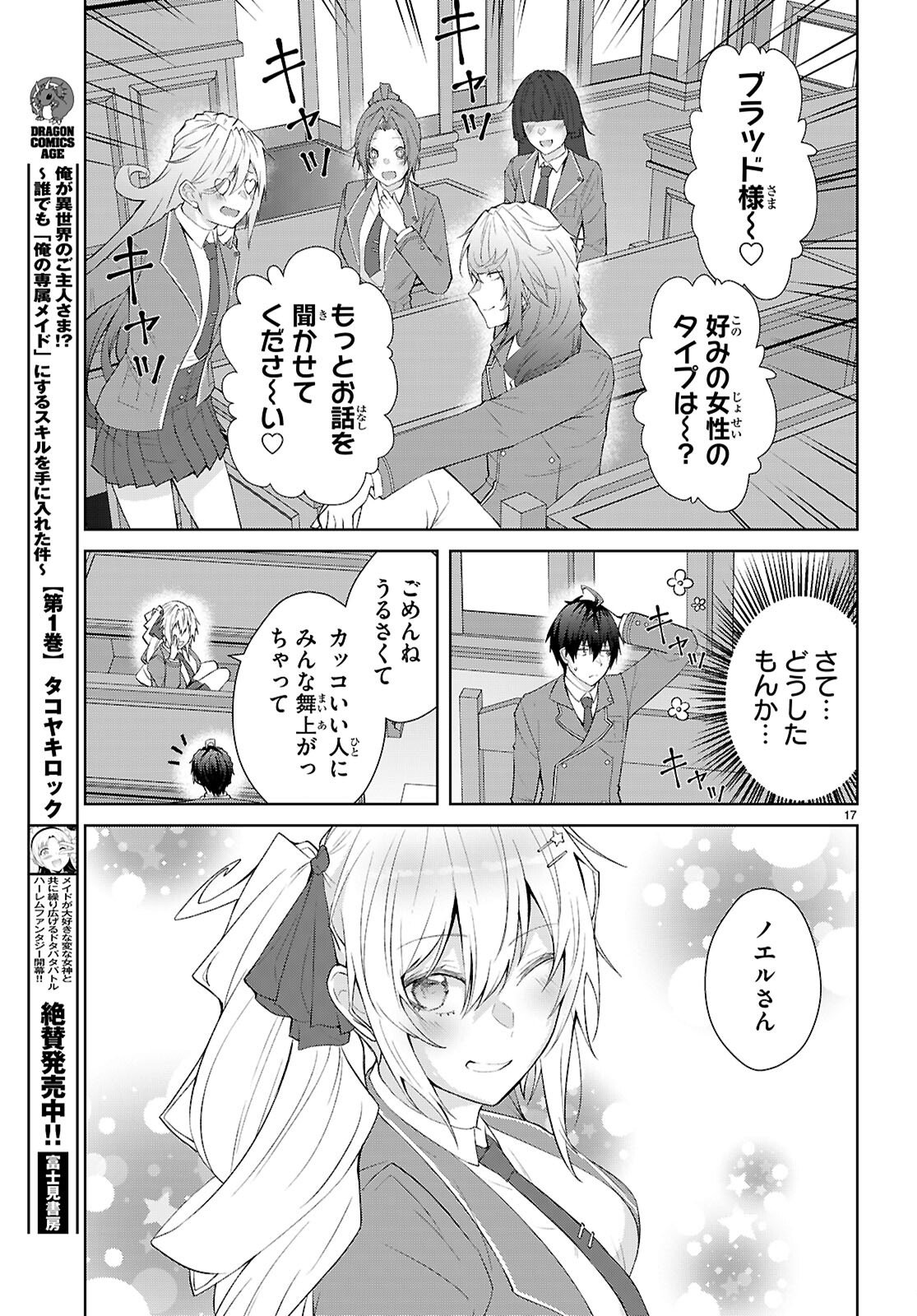 Otome Game Sekai wa Mob ni Kibishii Sekai desu (Republic Arc) - Chapter 2 - Page 17