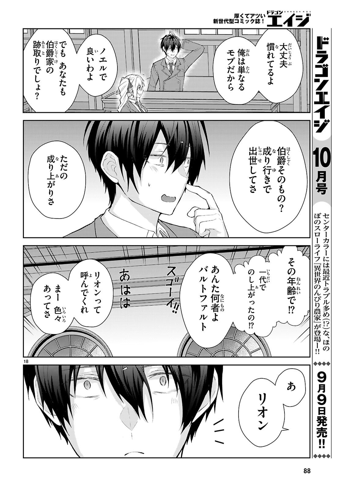 Otome Game Sekai wa Mob ni Kibishii Sekai desu (Republic Arc) - Chapter 2 - Page 18