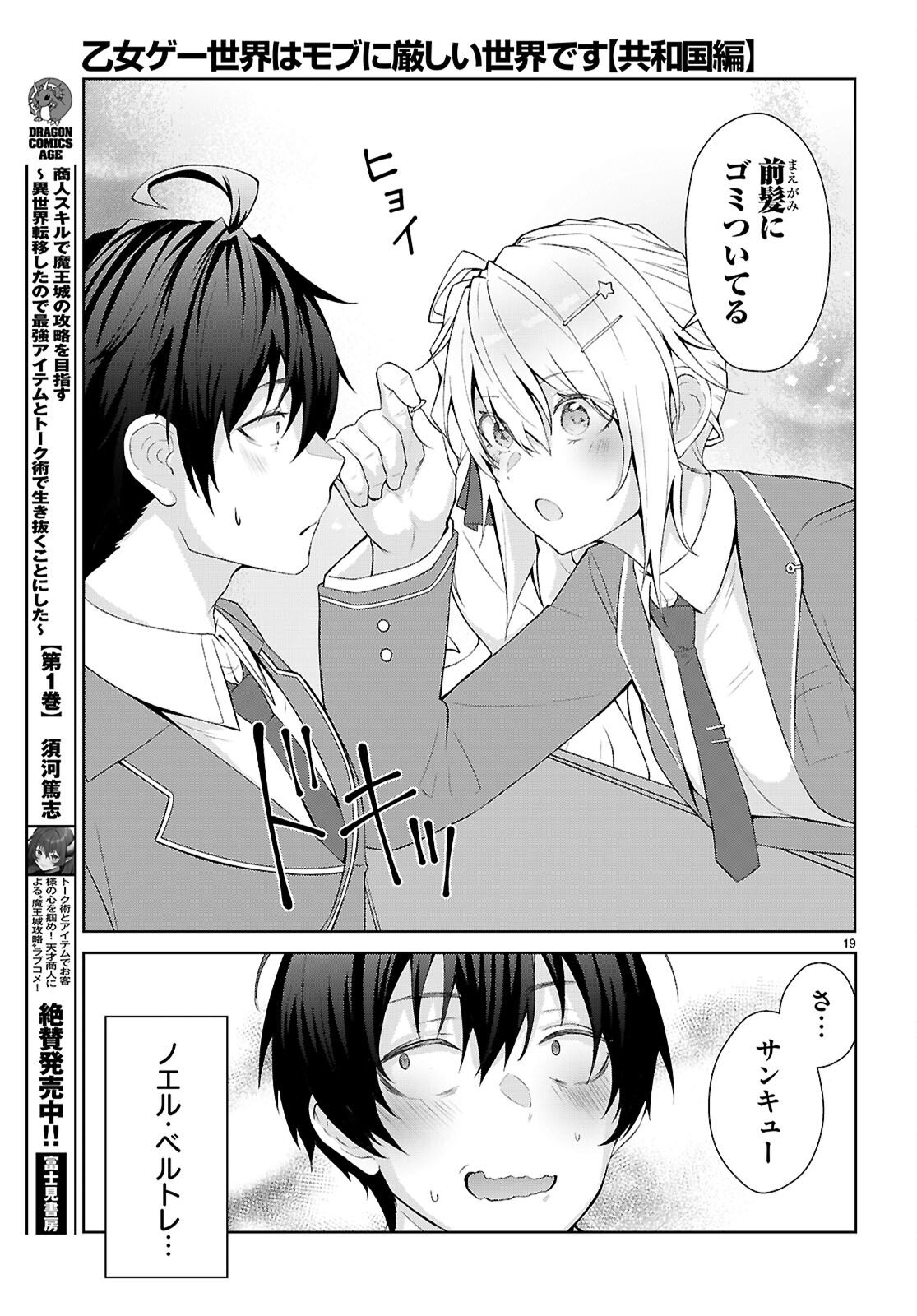 Otome Game Sekai wa Mob ni Kibishii Sekai desu (Republic Arc) - Chapter 2 - Page 19
