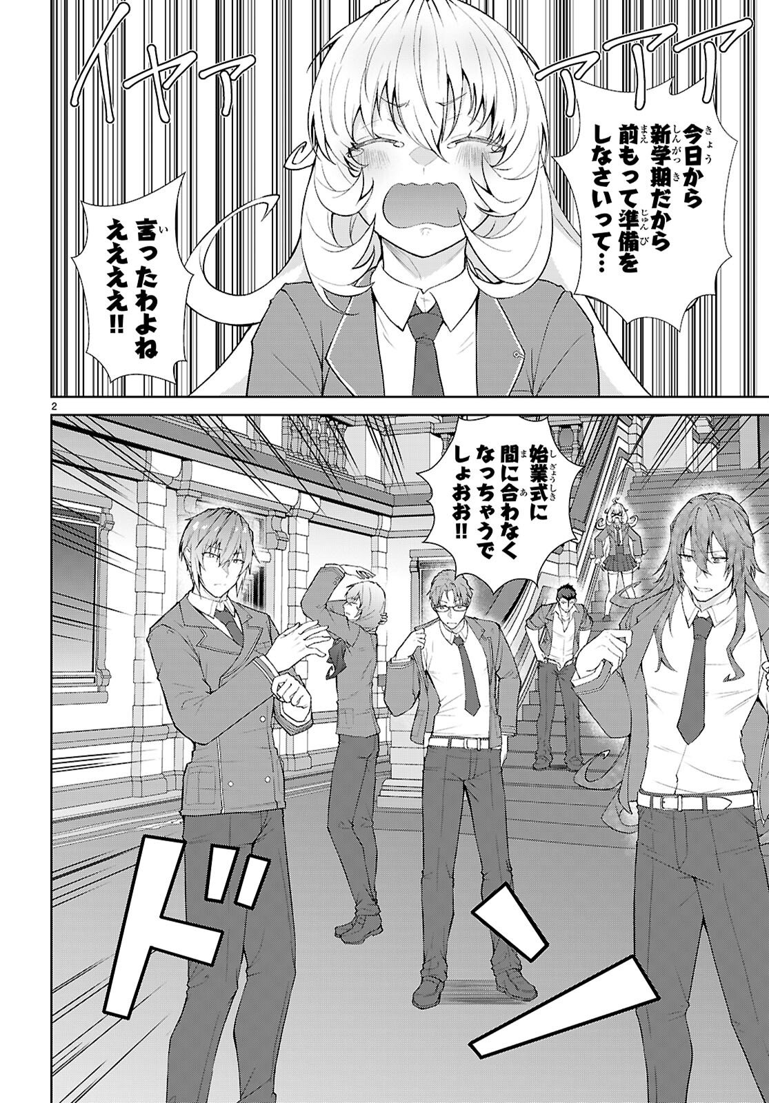 Otome Game Sekai wa Mob ni Kibishii Sekai desu (Republic Arc) - Chapter 2 - Page 2