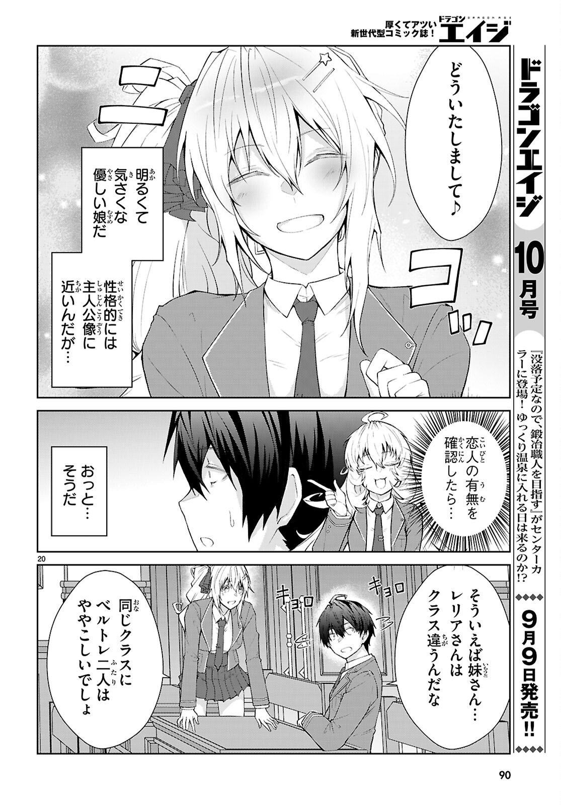 Otome Game Sekai wa Mob ni Kibishii Sekai desu (Republic Arc) - Chapter 2 - Page 20