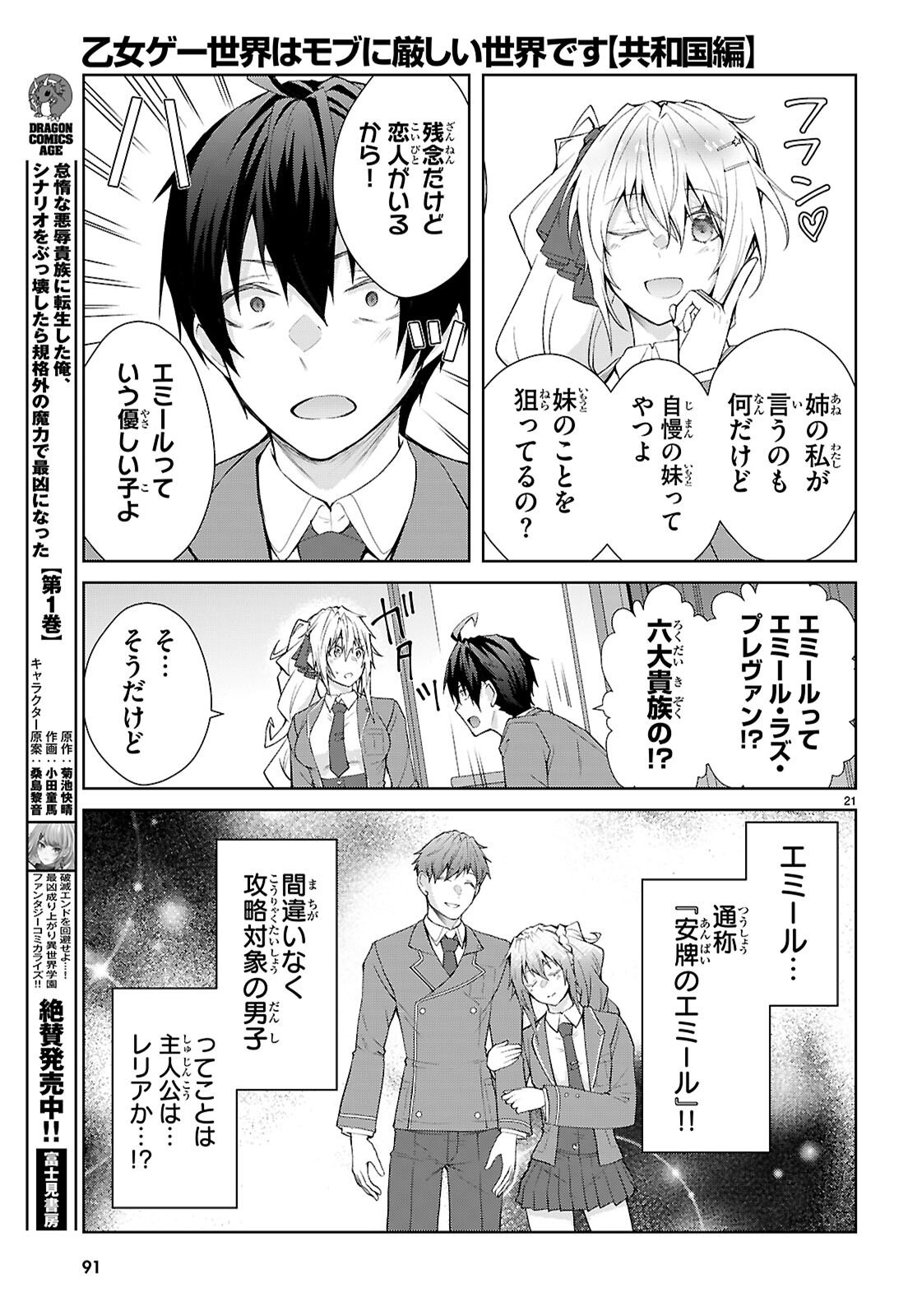 Otome Game Sekai wa Mob ni Kibishii Sekai desu (Republic Arc) - Chapter 2 - Page 21
