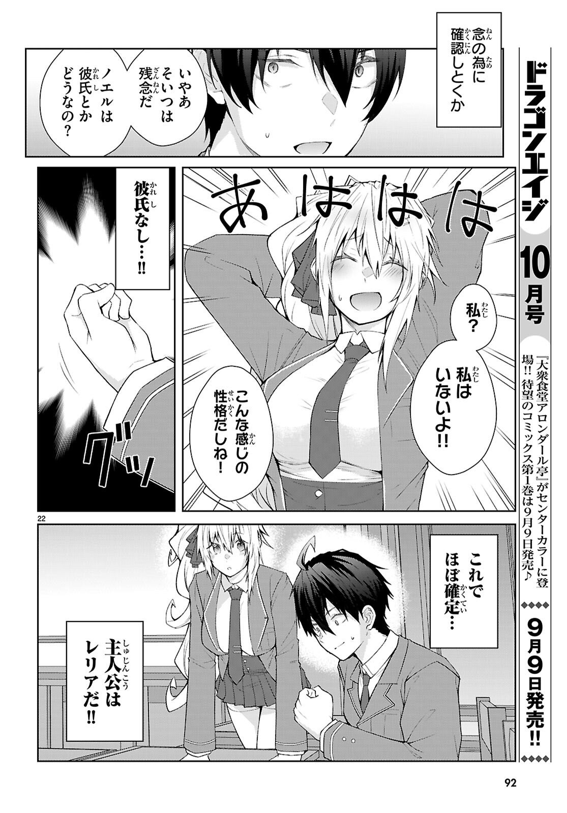 Otome Game Sekai wa Mob ni Kibishii Sekai desu (Republic Arc) - Chapter 2 - Page 22
