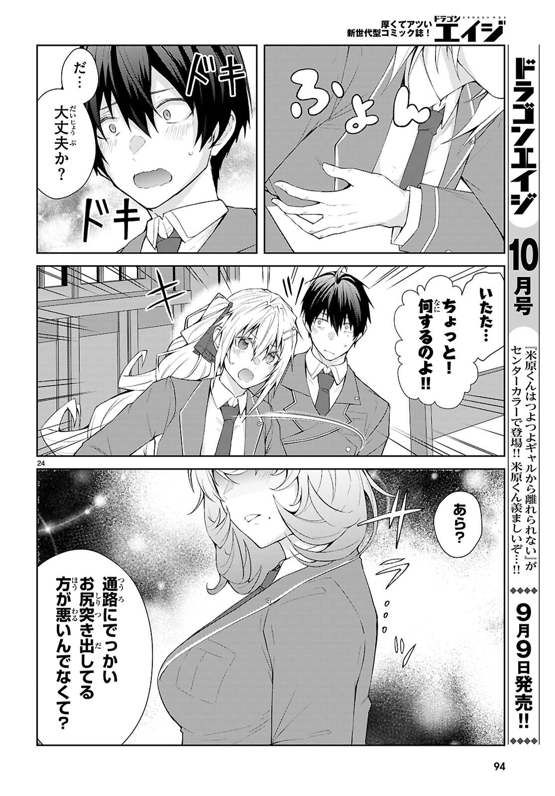 Otome Game Sekai wa Mob ni Kibishii Sekai desu (Republic Arc) - Chapter 2 - Page 24