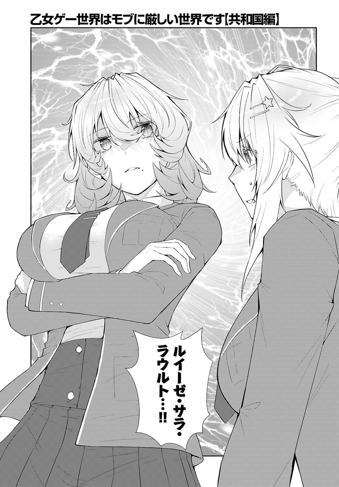 Otome Game Sekai wa Mob ni Kibishii Sekai desu (Republic Arc) - Chapter 2 - Page 25