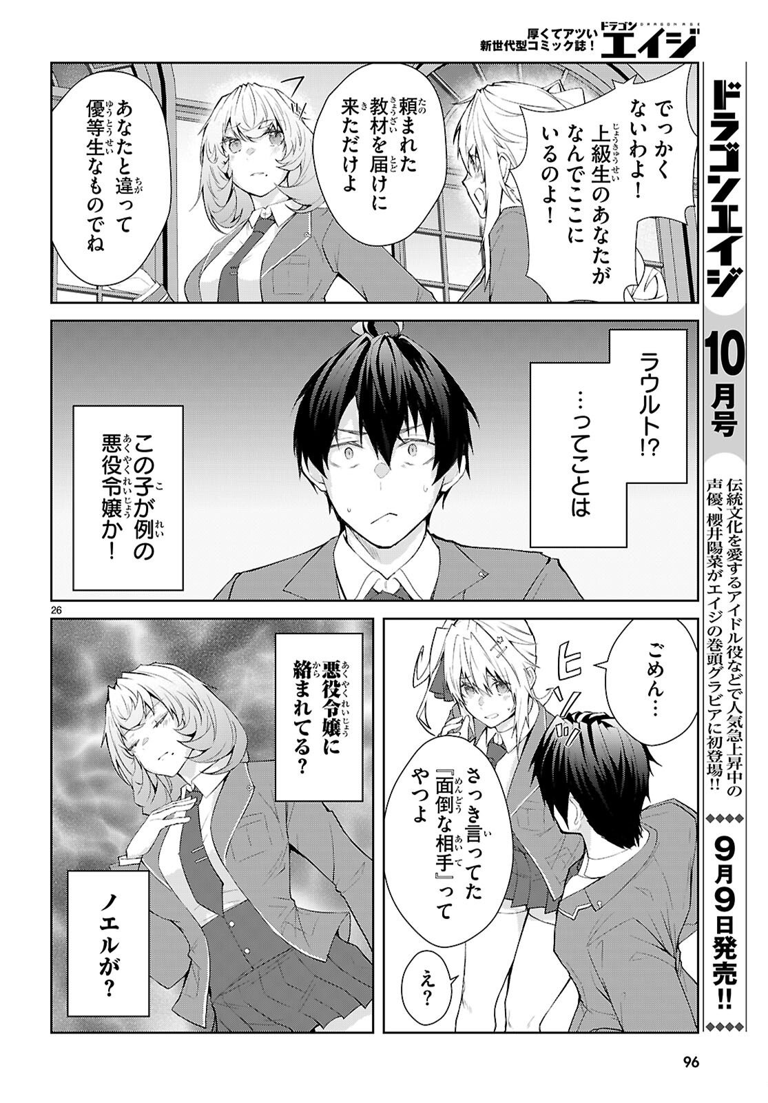 Otome Game Sekai wa Mob ni Kibishii Sekai desu (Republic Arc) - Chapter 2 - Page 26