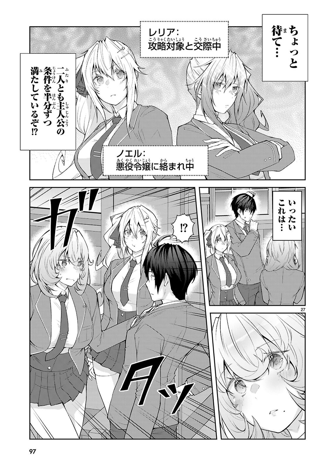 Otome Game Sekai wa Mob ni Kibishii Sekai desu (Republic Arc) - Chapter 2 - Page 27