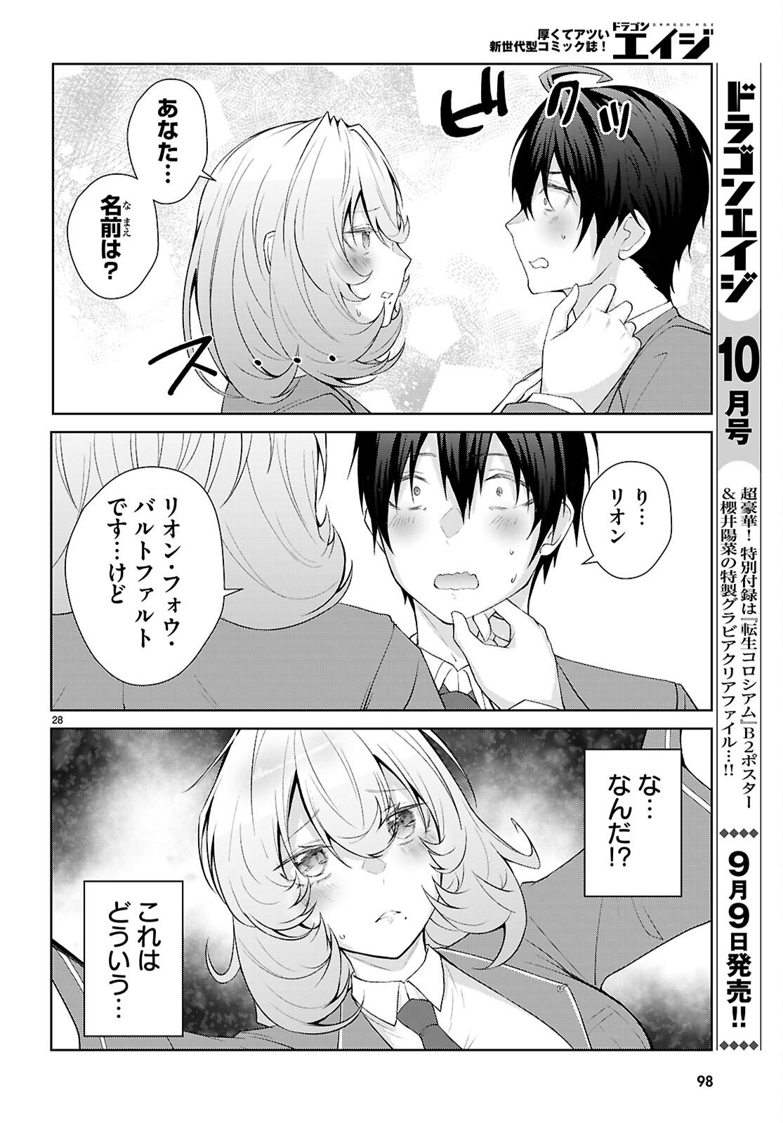Otome Game Sekai wa Mob ni Kibishii Sekai desu (Republic Arc) - Chapter 2 - Page 28