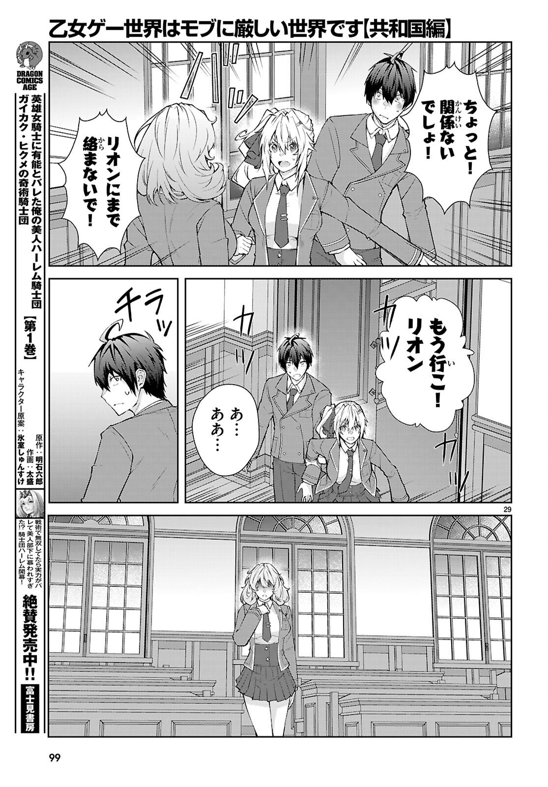 Otome Game Sekai wa Mob ni Kibishii Sekai desu (Republic Arc) - Chapter 2 - Page 29