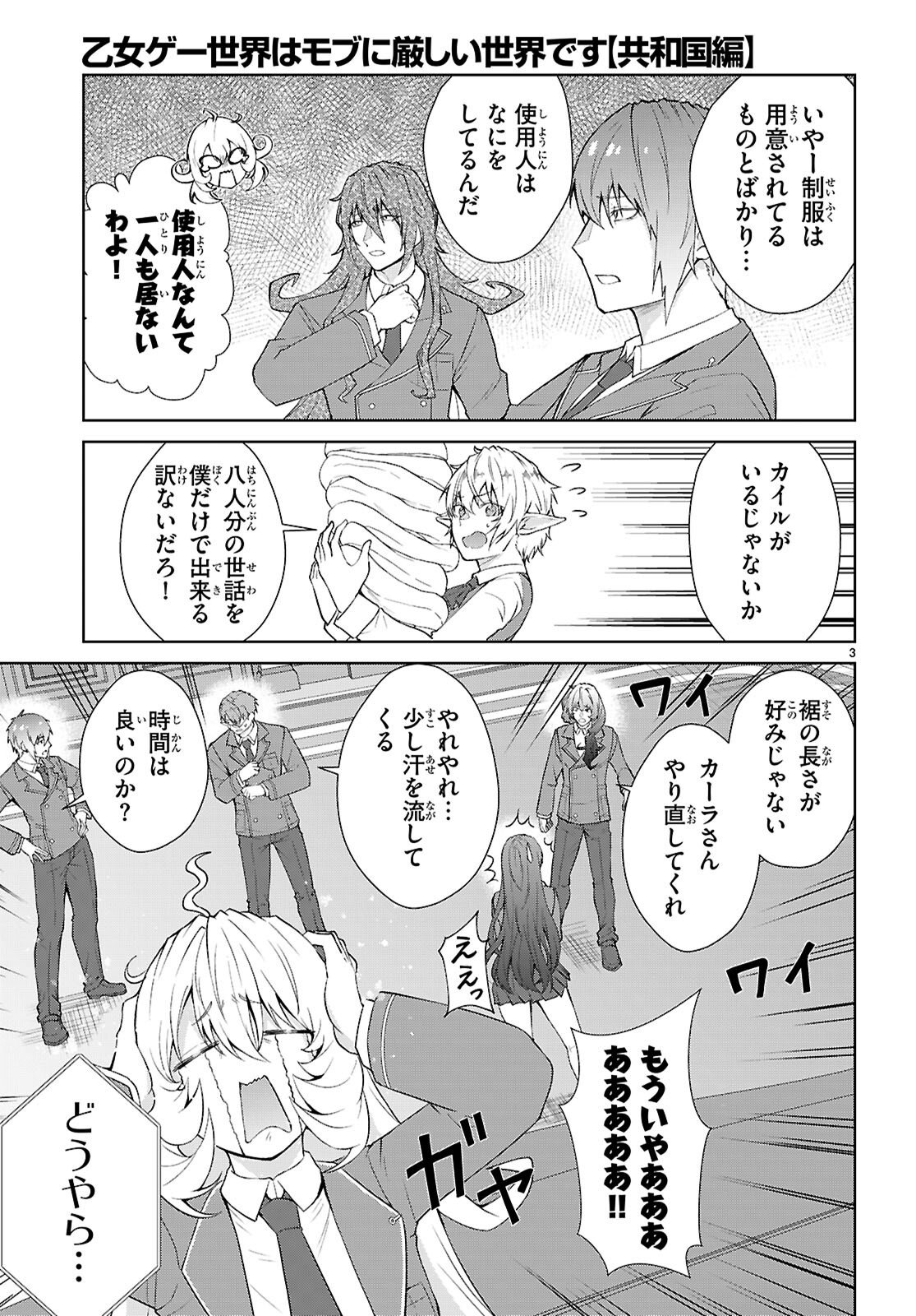 Otome Game Sekai wa Mob ni Kibishii Sekai desu (Republic Arc) - Chapter 2 - Page 3