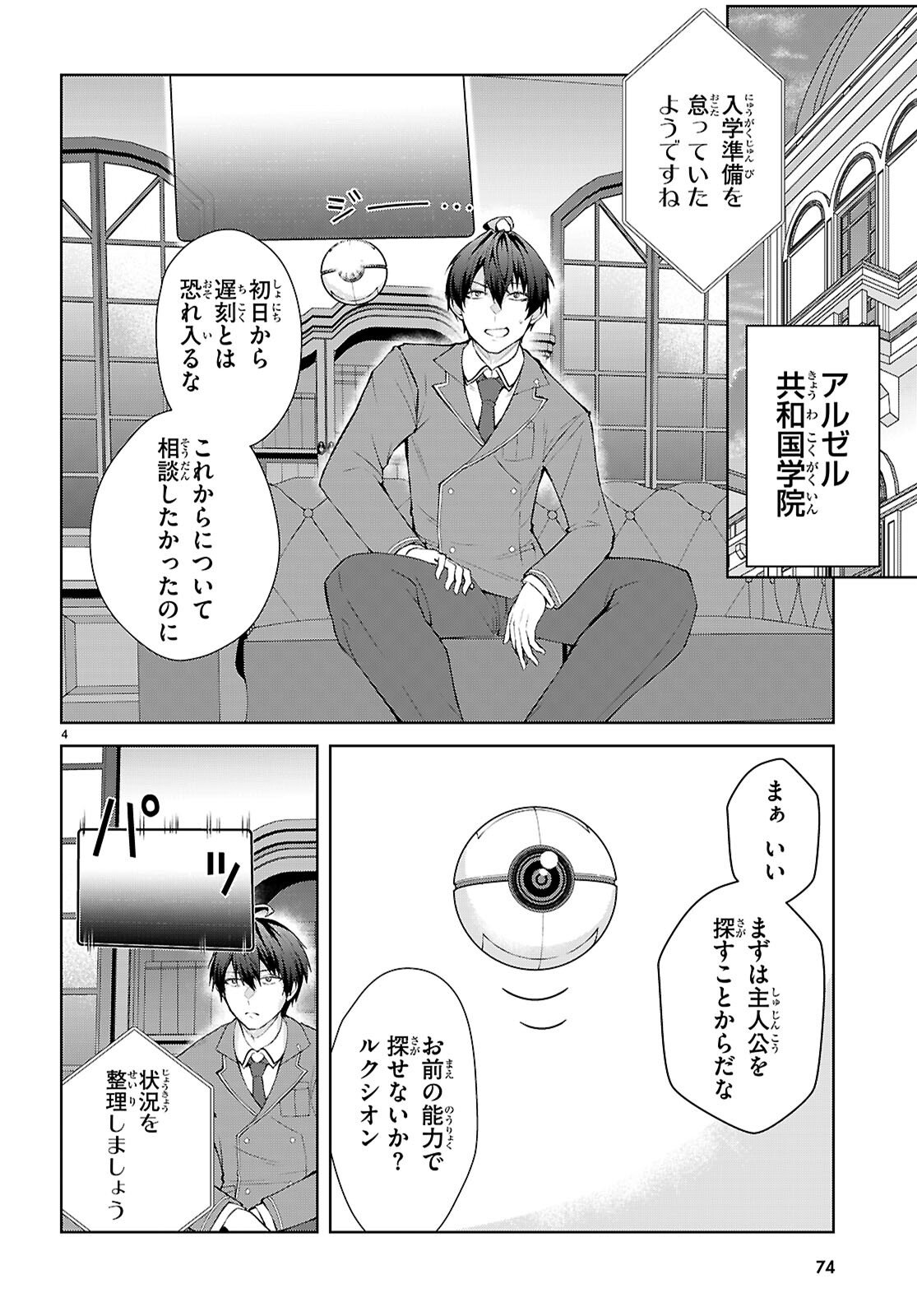 Otome Game Sekai wa Mob ni Kibishii Sekai desu (Republic Arc) - Chapter 2 - Page 4