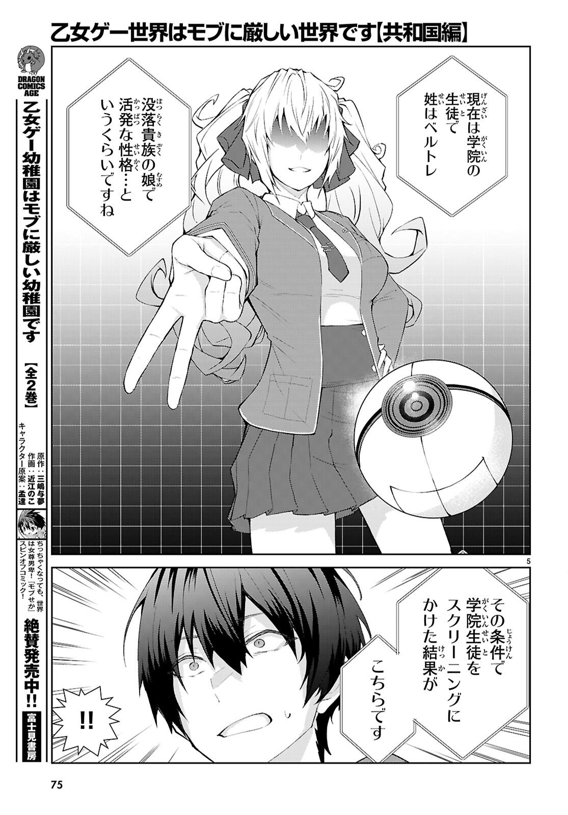 Otome Game Sekai wa Mob ni Kibishii Sekai desu (Republic Arc) - Chapter 2 - Page 5