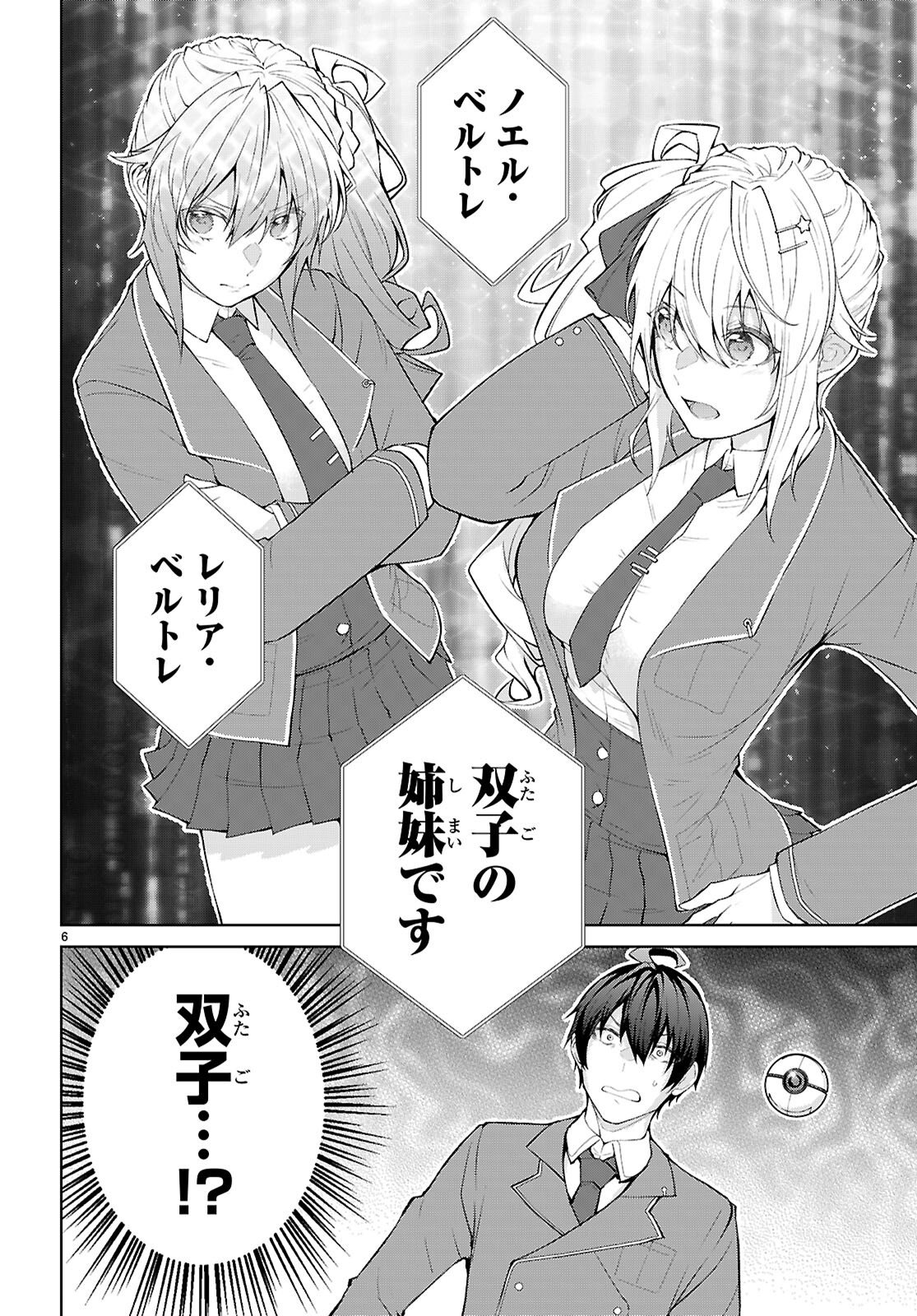 Otome Game Sekai wa Mob ni Kibishii Sekai desu (Republic Arc) - Chapter 2 - Page 6