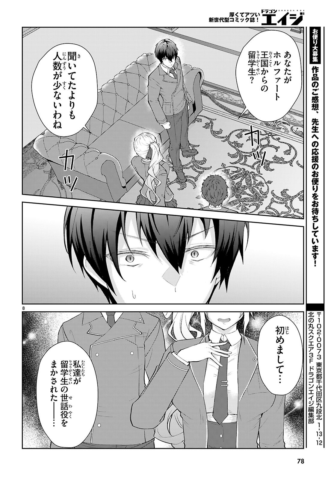 Otome Game Sekai wa Mob ni Kibishii Sekai desu (Republic Arc) - Chapter 2 - Page 8