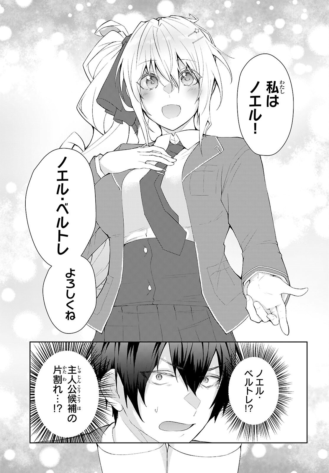 Otome Game Sekai wa Mob ni Kibishii Sekai desu (Republic Arc) - Chapter 2 - Page 9