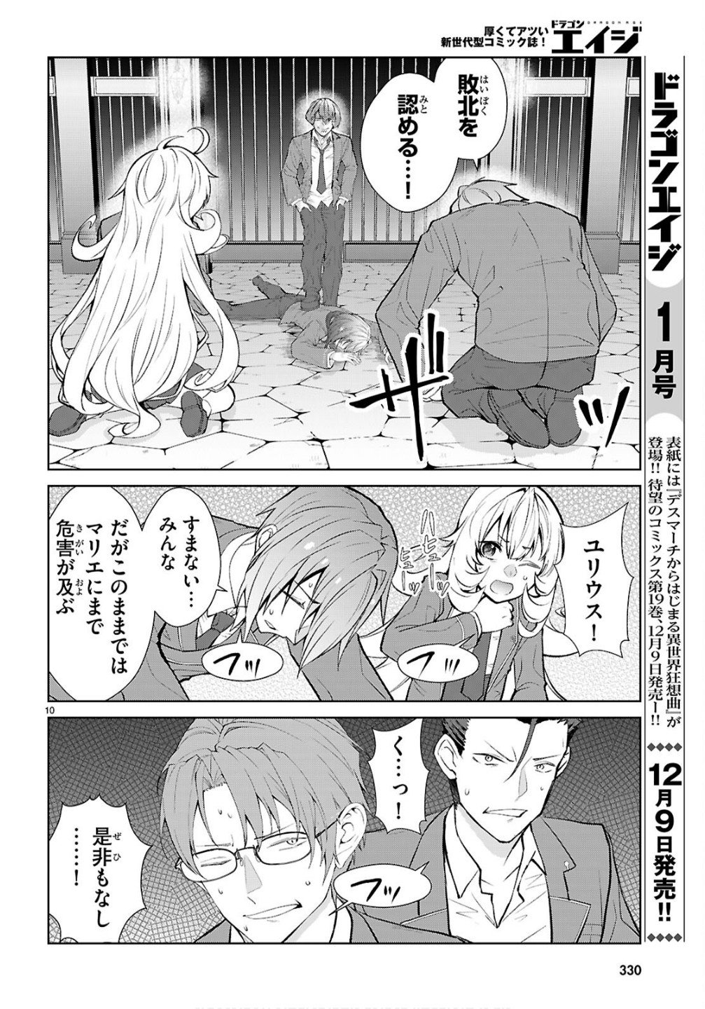 Otome Game Sekai wa Mob ni Kibishii Sekai desu (Republic Arc) - Chapter 5 - Page 10
