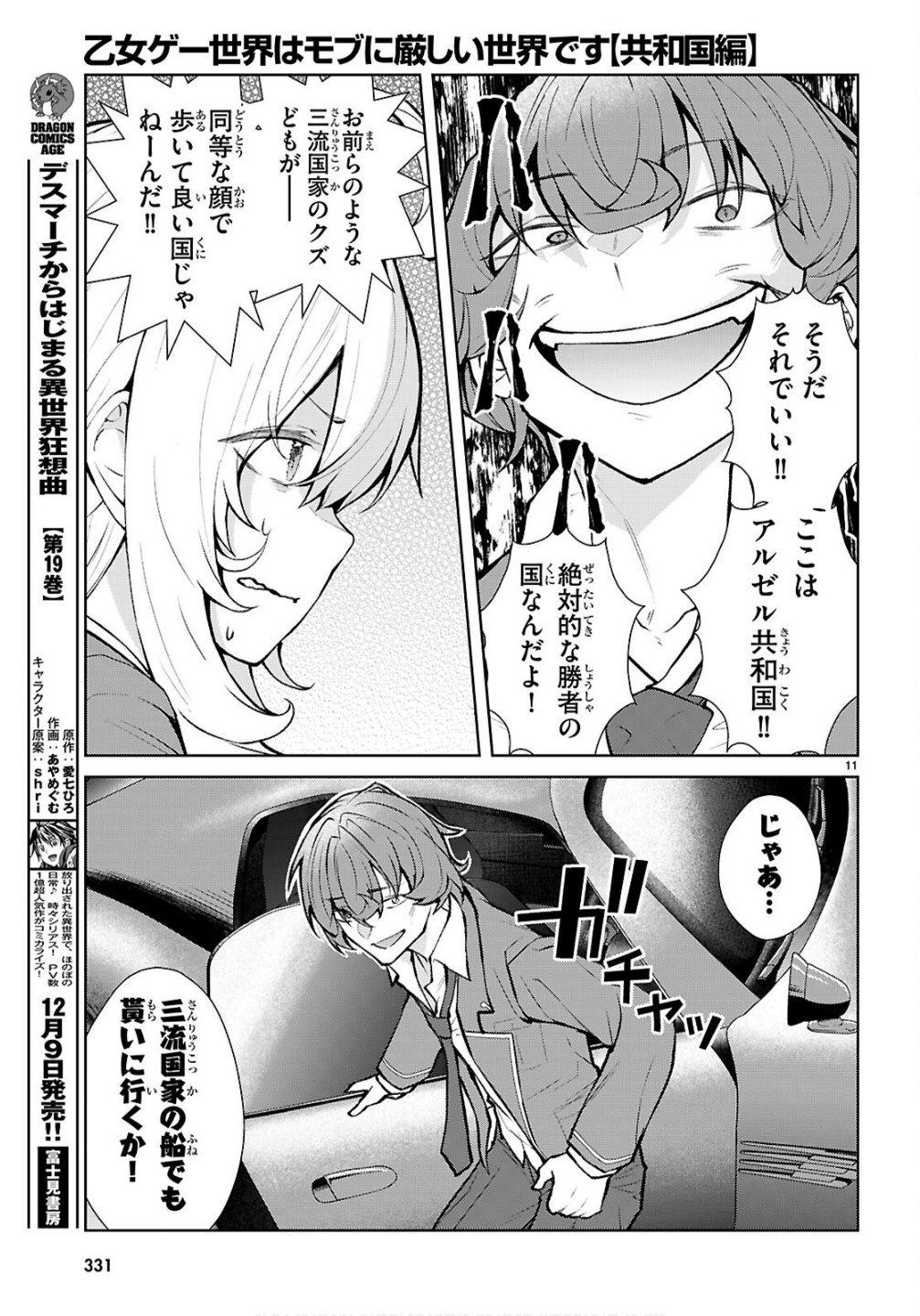 Otome Game Sekai wa Mob ni Kibishii Sekai desu (Republic Arc) - Chapter 5 - Page 11
