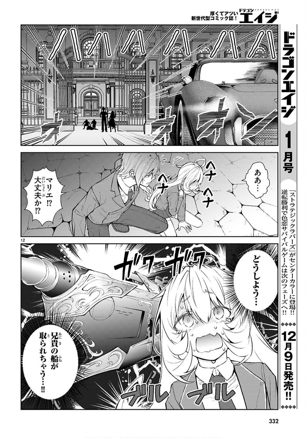 Otome Game Sekai wa Mob ni Kibishii Sekai desu (Republic Arc) - Chapter 5 - Page 12