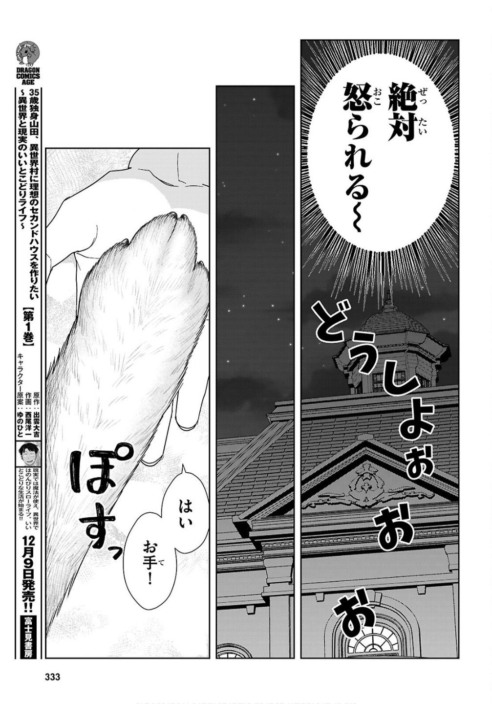 Otome Game Sekai wa Mob ni Kibishii Sekai desu (Republic Arc) - Chapter 5 - Page 13