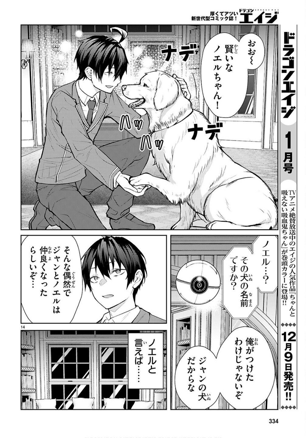 Otome Game Sekai wa Mob ni Kibishii Sekai desu (Republic Arc) - Chapter 5 - Page 14