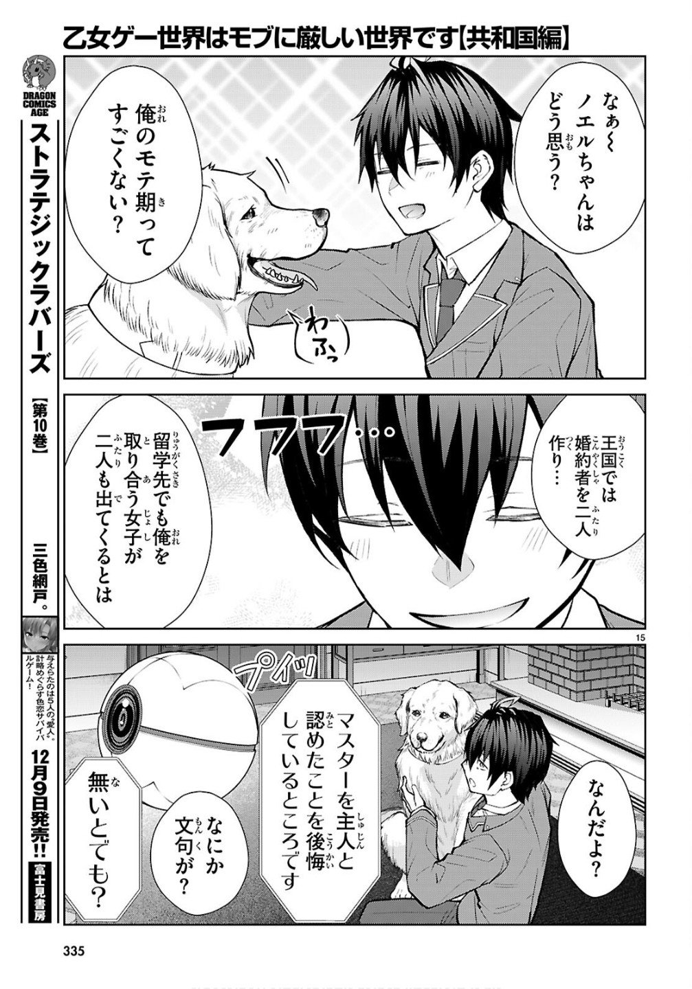 Otome Game Sekai wa Mob ni Kibishii Sekai desu (Republic Arc) - Chapter 5 - Page 15