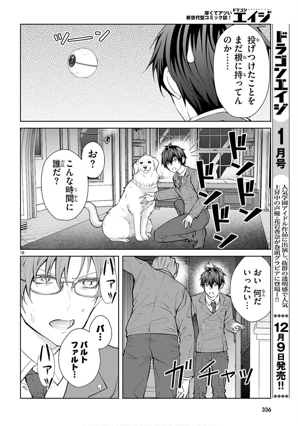 Otome Game Sekai wa Mob ni Kibishii Sekai desu (Republic Arc) - Chapter 5 - Page 16