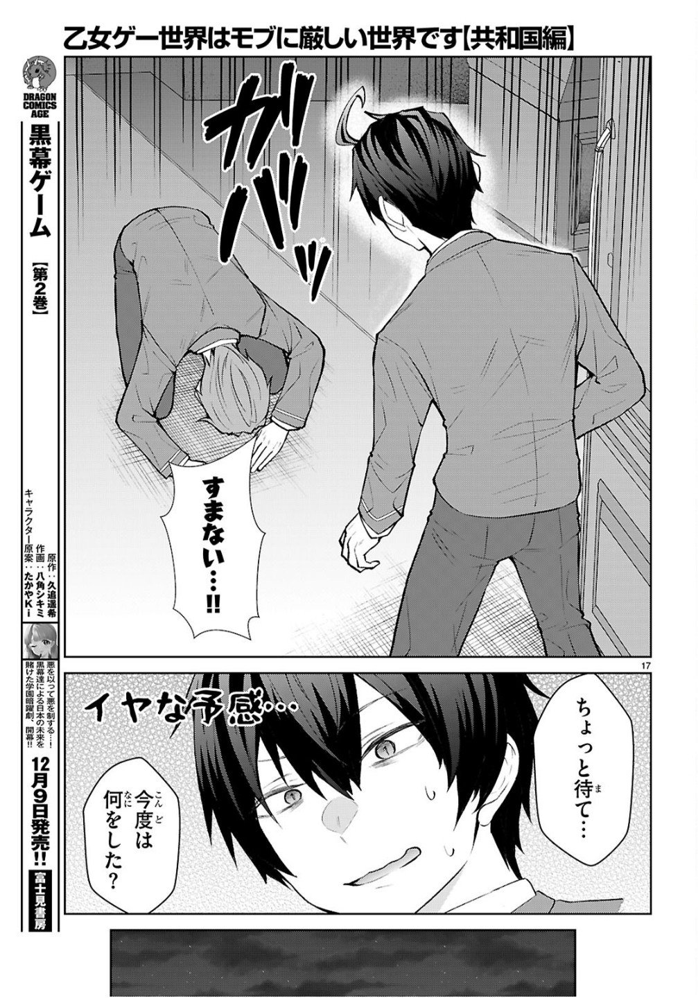 Otome Game Sekai wa Mob ni Kibishii Sekai desu (Republic Arc) - Chapter 5 - Page 17
