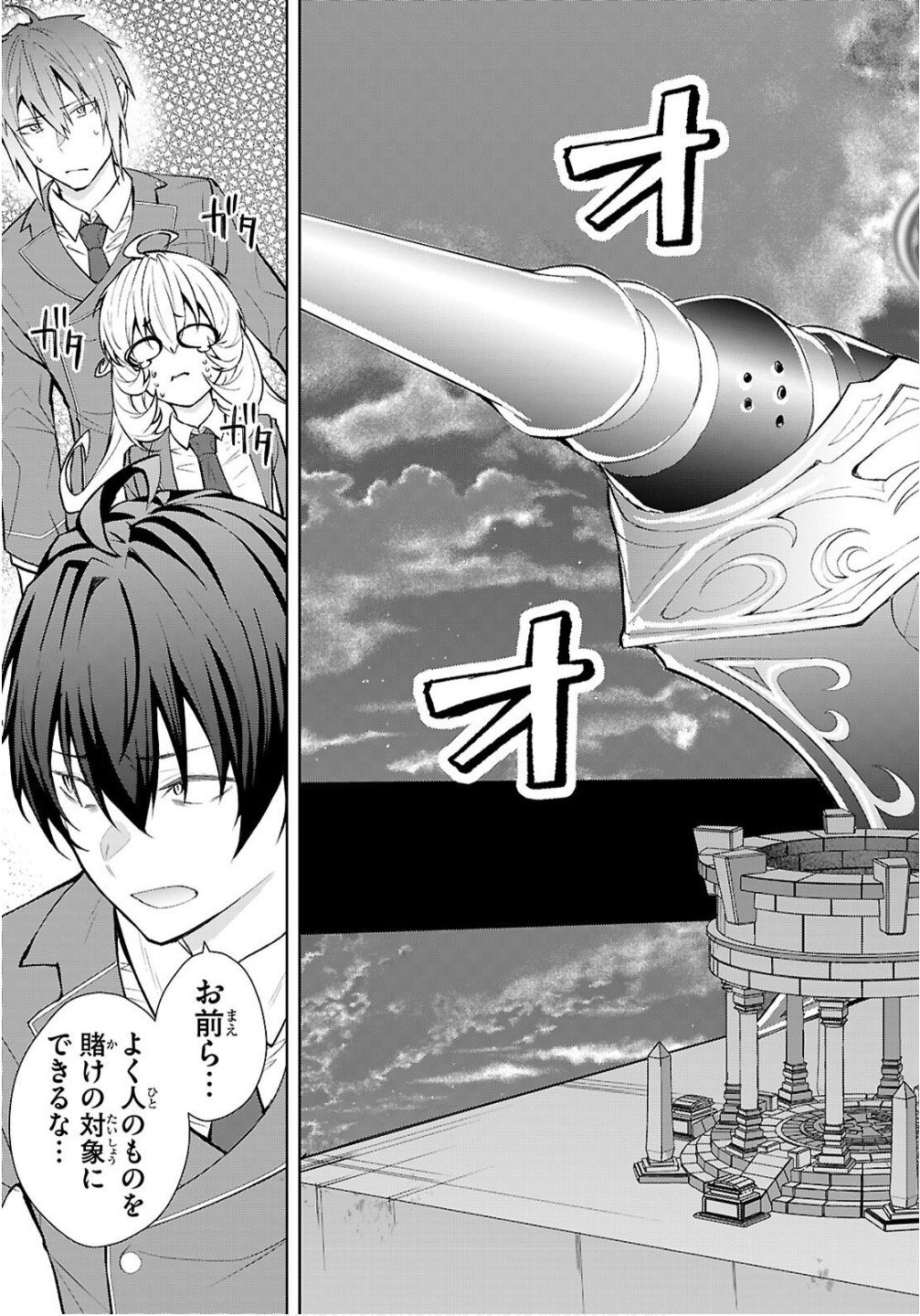 Otome Game Sekai wa Mob ni Kibishii Sekai desu (Republic Arc) - Chapter 5 - Page 19