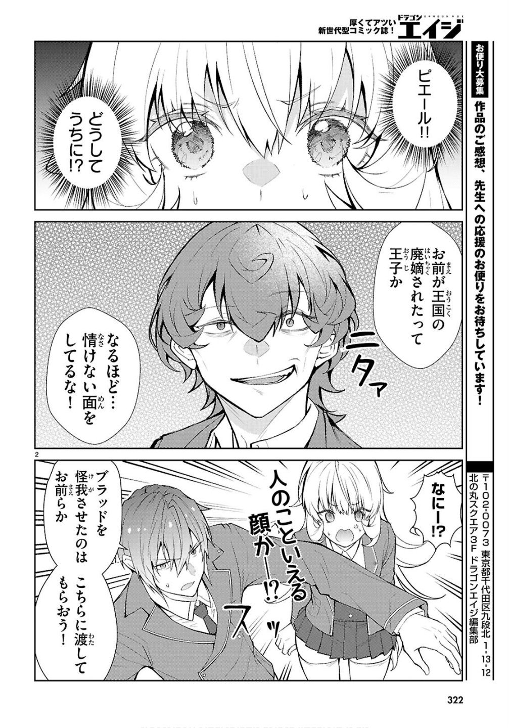 Otome Game Sekai wa Mob ni Kibishii Sekai desu (Republic Arc) - Chapter 5 - Page 2
