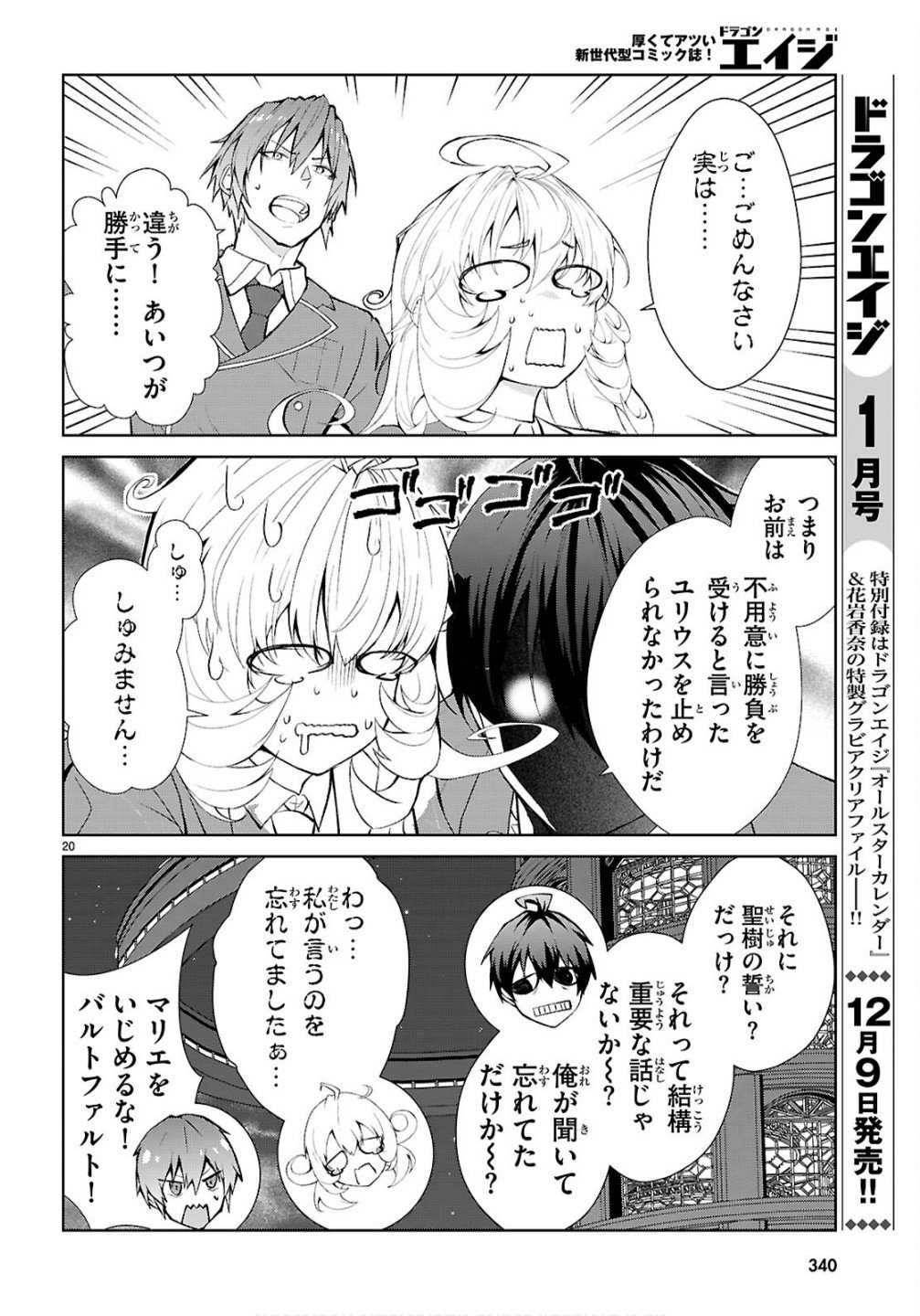 Otome Game Sekai wa Mob ni Kibishii Sekai desu (Republic Arc) - Chapter 5 - Page 20