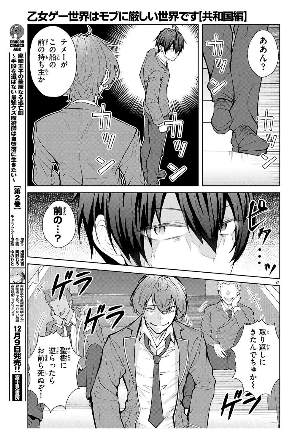 Otome Game Sekai wa Mob ni Kibishii Sekai desu (Republic Arc) - Chapter 5 - Page 21