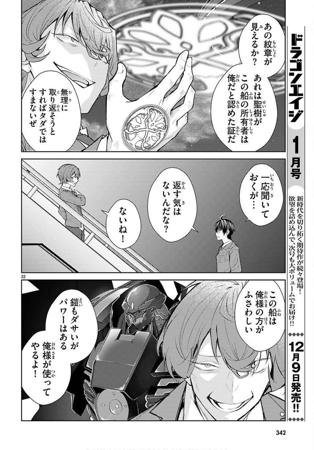 Otome Game Sekai wa Mob ni Kibishii Sekai desu (Republic Arc) - Chapter 5 - Page 22
