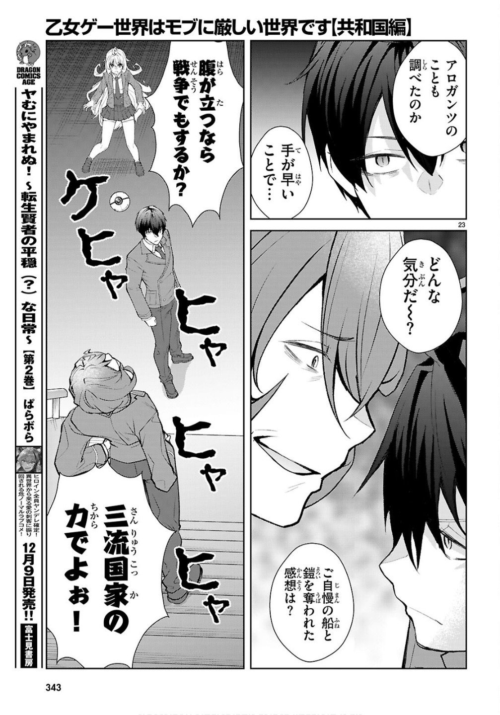 Otome Game Sekai wa Mob ni Kibishii Sekai desu (Republic Arc) - Chapter 5 - Page 23