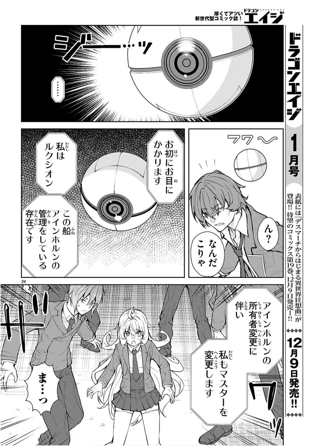 Otome Game Sekai wa Mob ni Kibishii Sekai desu (Republic Arc) - Chapter 5 - Page 24
