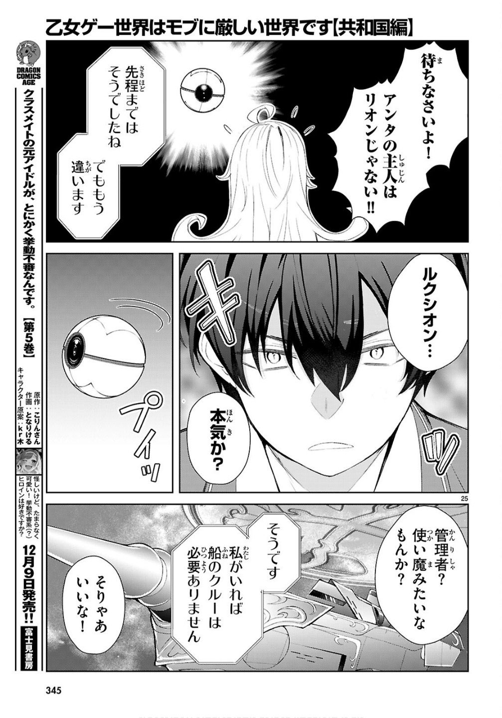 Otome Game Sekai wa Mob ni Kibishii Sekai desu (Republic Arc) - Chapter 5 - Page 25