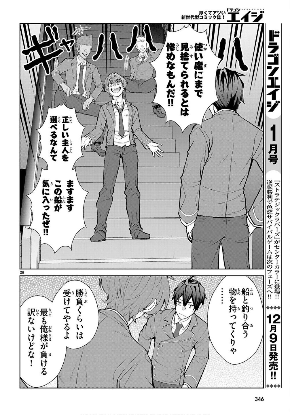Otome Game Sekai wa Mob ni Kibishii Sekai desu (Republic Arc) - Chapter 5 - Page 26